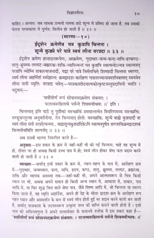 Vigyan Bhairav HSS 408
